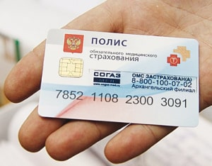 Лечение по полису ОМС